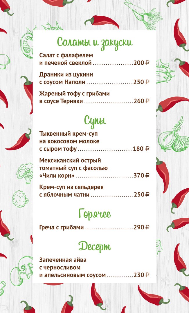 Макарена Меню1