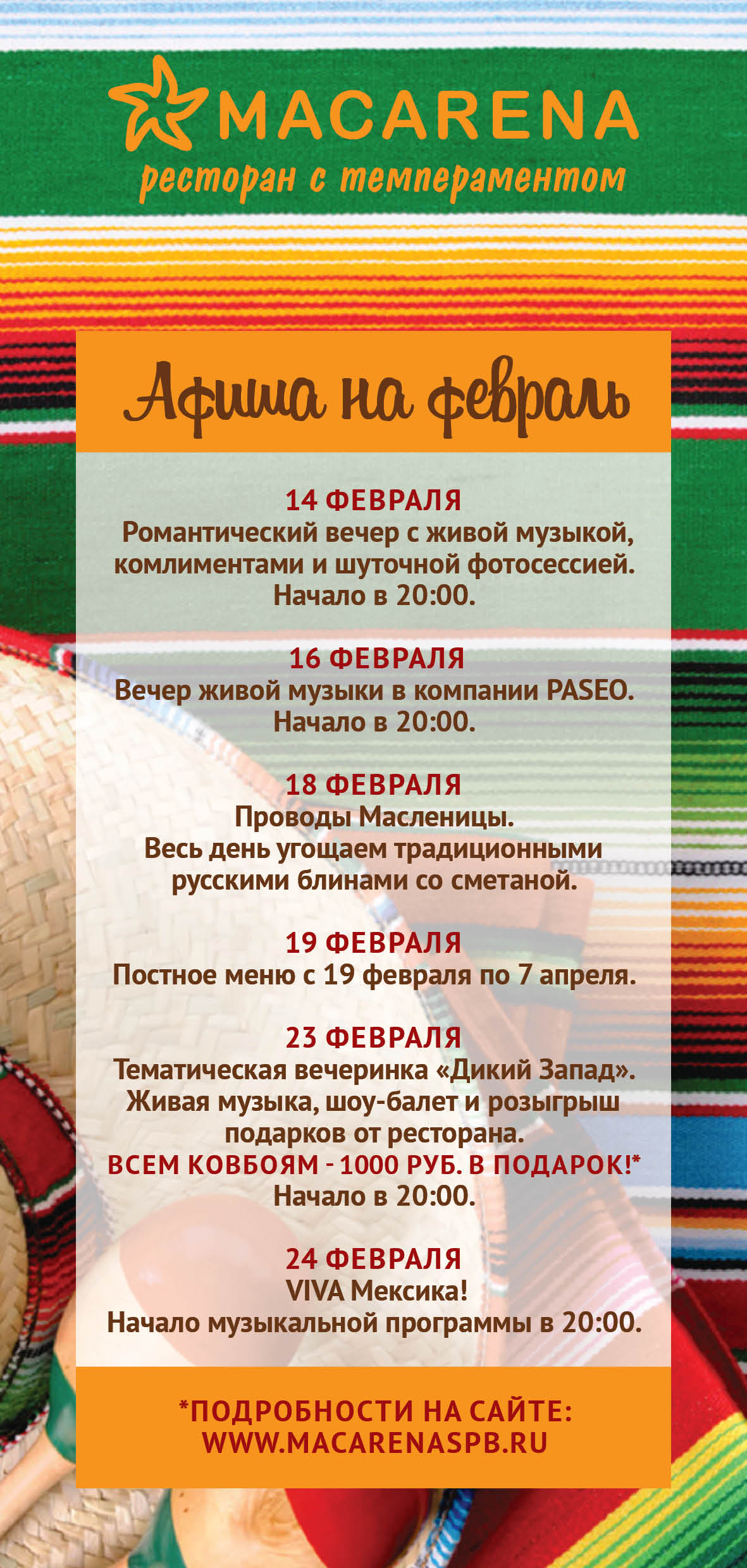 Макарена Меню1