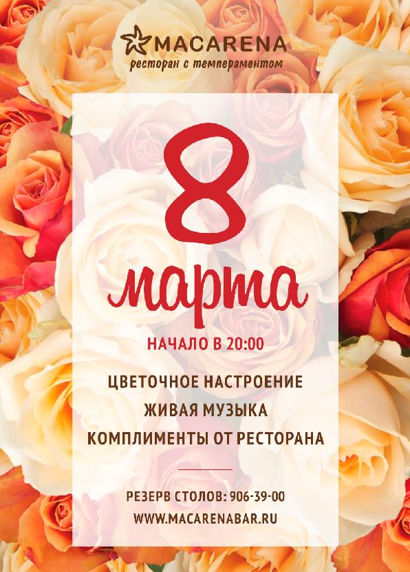 Макарена Меню1