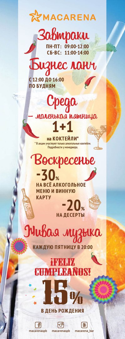 Макарена Меню1